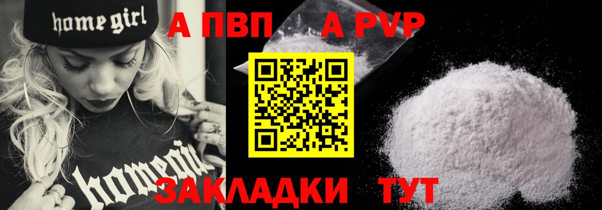 Ульяновск  купить   Альфа ПВП СК  Вход с VPN  A-PVP Crystall 