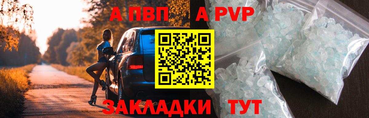где можно купить   A PVP кристаллы  Alfa_PVP  Ульяновск  А ПВП кристаллы 