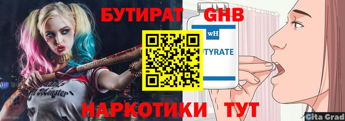 Бутират GHB  Ульяновск 