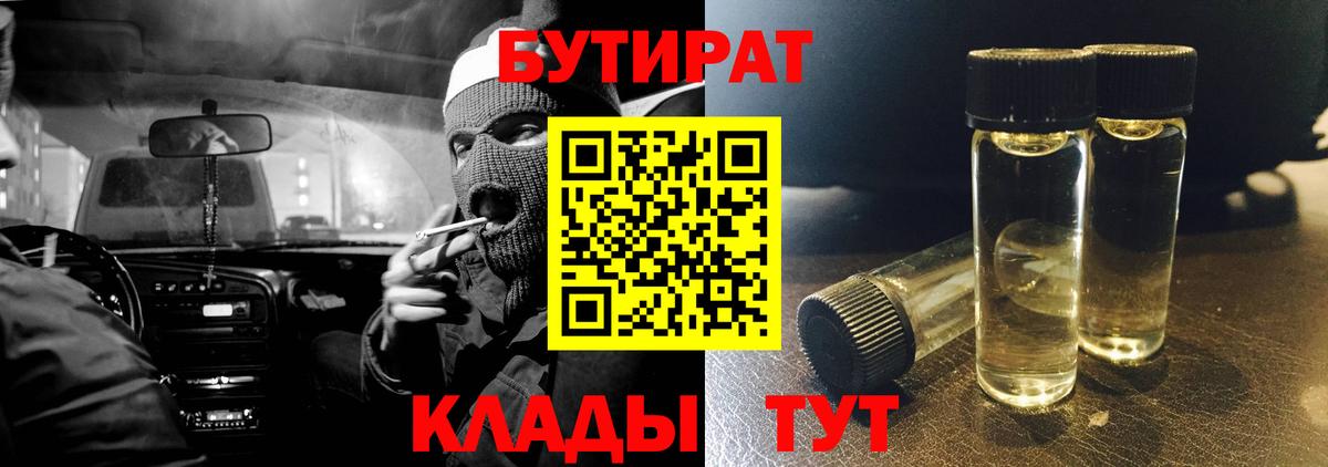 Бутират жидкий экстази  Вход с VPN  Бутират  Ульяновск 