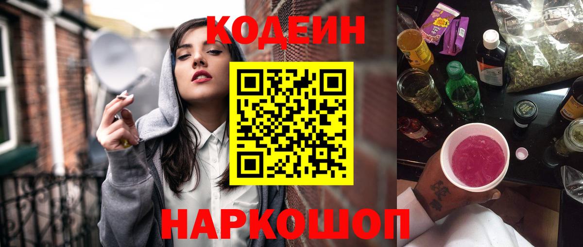Ульяновск  Кодеин напиток Lean (лин)  Вход с VPN  Codein напиток Lean (лин) 