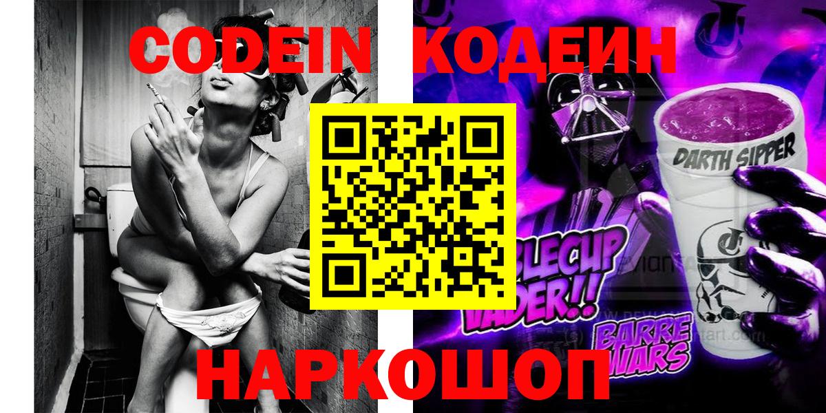 Codein Purple Drank  Кодеиновый сироп Lean Purple Drank  Ульяновск 