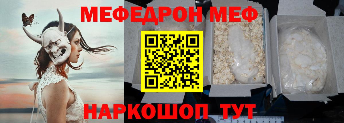 Меф мука  магазин продажи наркотиков  Мефедрон mephedrone  Ульяновск  Вход с VPN 
