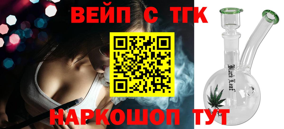ТГК вейп с тгк Ульяновск